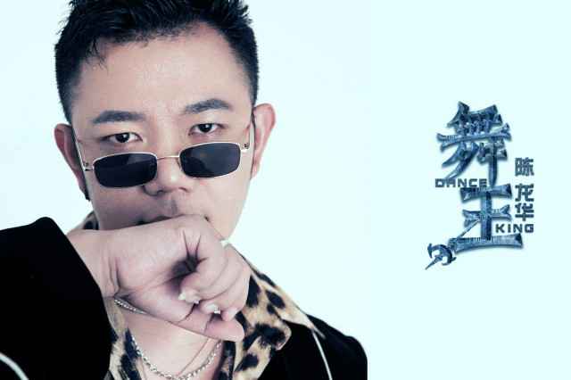 陈龙华《舞王》：一场耳朵里的Battle