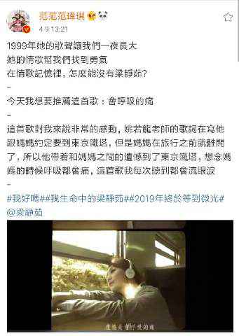 范玮琪为蜜友梁静茹新专辑打Call 反被粉丝催出新歌