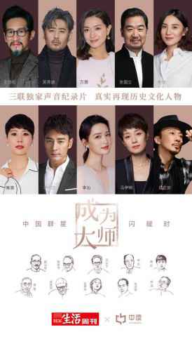 万茜献声《三联生活周刊》领略中国群星闪耀时