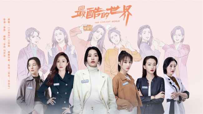 《最酷的世界》周雨彤王东李宏毅逐梦之旅即将落幕