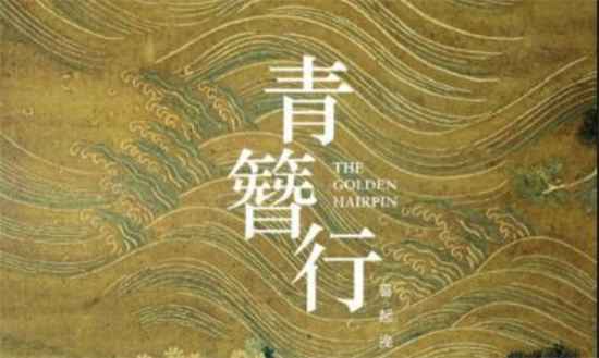 《青簪行》的男主角到底是谁?《青簪行》到底有没有换角?