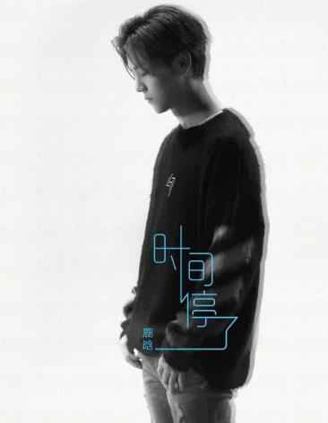 鹿晗新歌《时间停了》首发 温暖声线诠释成长命题