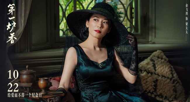 《第一炉香》定档1022 马思纯彭于晏话题爱情大戏