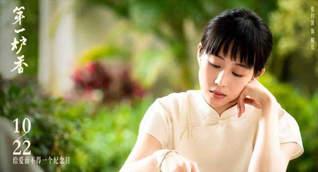 《第一炉香》定档1022 马思纯彭于晏话题爱情大戏