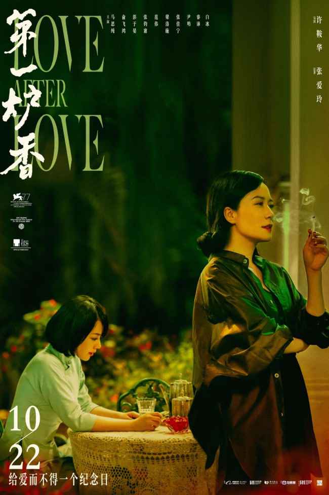 《第一炉香》定档1022 马思纯彭于晏话题爱情大戏