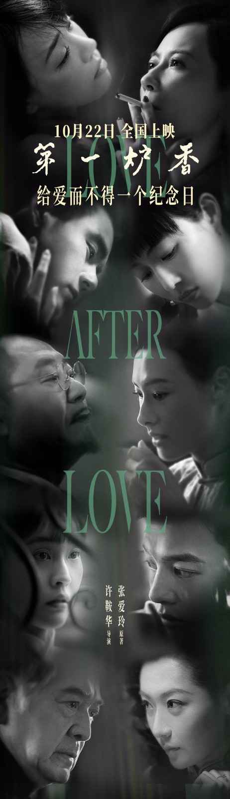 《第一炉香》定档1022 马思纯彭于晏话题爱情大戏