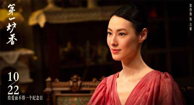 《第一炉香》定档1022 马思纯彭于晏话题爱情大戏