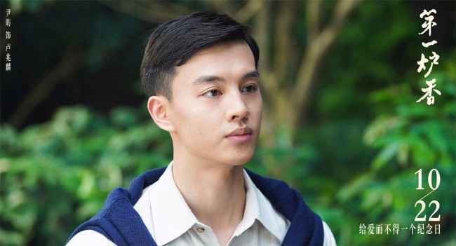 《第一炉香》定档1022 马思纯彭于晏话题爱情大戏