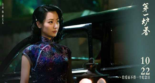 《第一炉香》定档1022 马思纯彭于晏话题爱情大戏