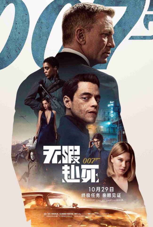 10月29日上映！《007：无暇赴死》开启终极一战