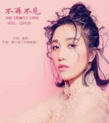 胡杨林逆天高音献唱《降魔传》主题曲 王晶黎小田盛赞仙气十足