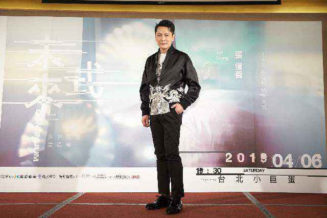 张信哲时尚满分现身台北庆功宴 100分演出笑称几度险落泪