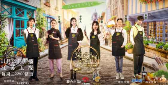 《穿越时间的味道》寻味者渐入佳境,挑战厨艺欢乐多