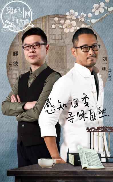 《穿越时间的味道》寻味者渐入佳境,挑战厨艺欢乐多