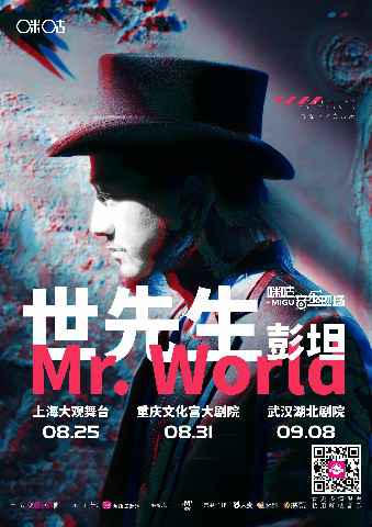 三年后终于重启个人专场 彭坦“世先生”音乐会正式开票