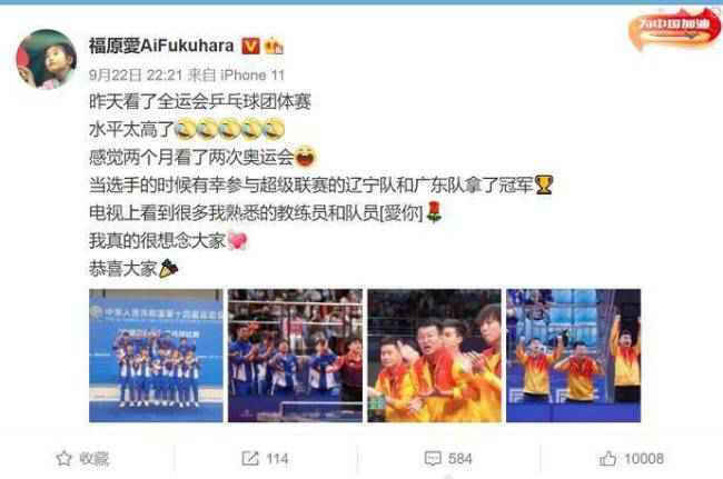 福原爱:全运会乒乓球比赛水平高 曾感谢中国人支持