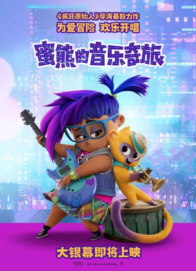疯狂原始人导演最新《蜜熊的音乐奇旅》确认引进