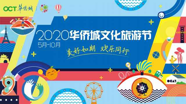 首张主题乐园节庆原创大碟《游·乐园》震撼上线