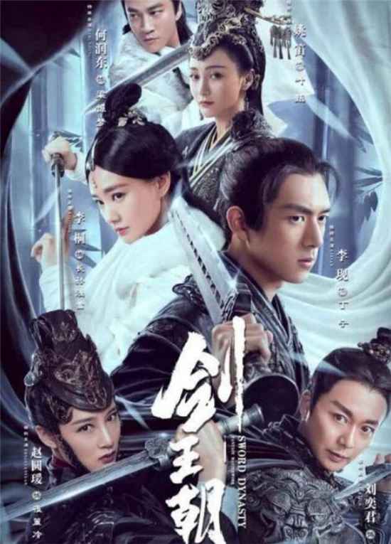 《剑王朝》最大的boss到底是谁？结局是什么？