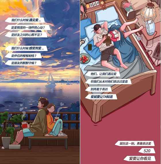 20205201314霸屏表白，把爱超燃“秀”出来