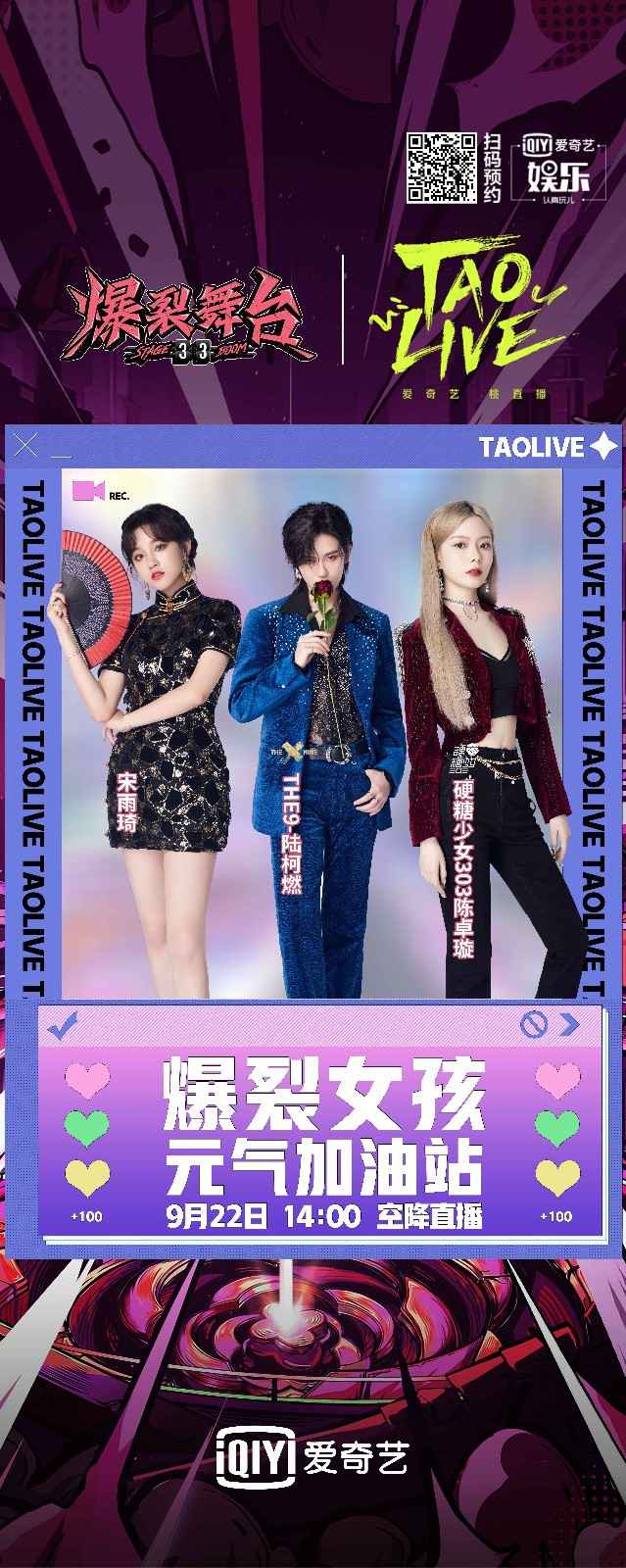 《爆裂舞台》宋雨琦爆笑模仿梁龙唱歌