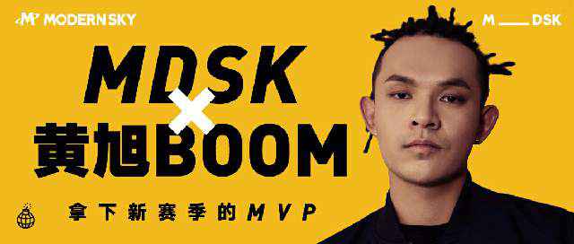 摩登天空MDSK厂牌再放重弹：正式签约知名Hip-Hop音乐人黄旭