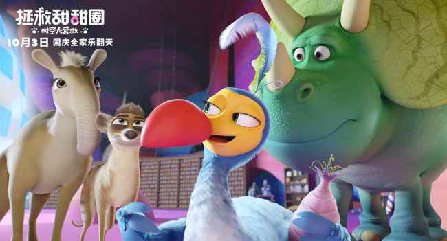 《拯救甜甜圈》开启预售 高萌甜甜圈带你爆笑国庆