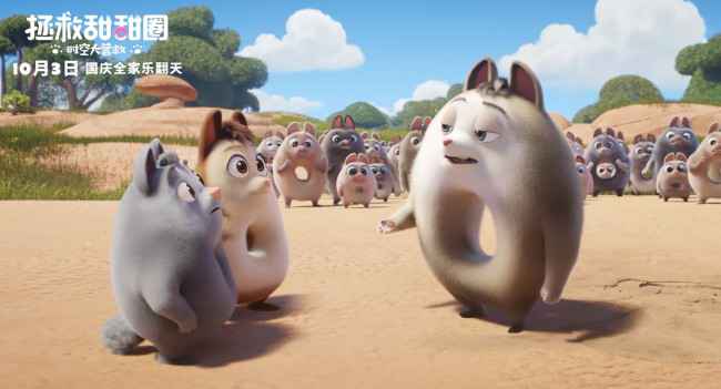 《拯救甜甜圈》开启预售 高萌甜甜圈带你爆笑国庆