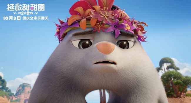 《拯救甜甜圈》开启预售 高萌甜甜圈带你爆笑国庆