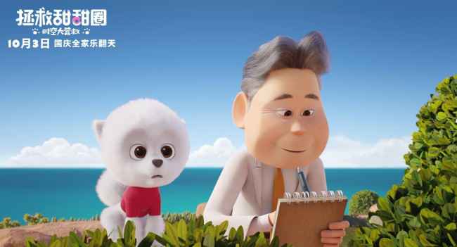 《拯救甜甜圈》开启预售 高萌甜甜圈带你爆笑国庆