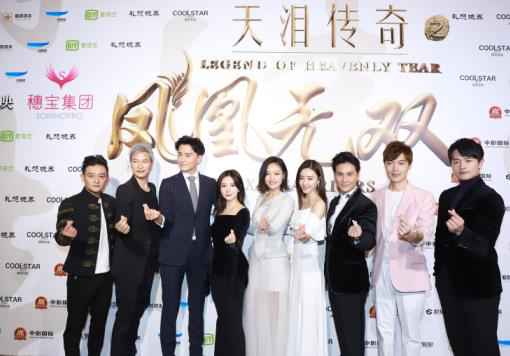 《天泪传奇之凤凰无双》首创VR-媒体粉丝答谢会 王丽坤郑元畅丁子峻解读“双重身份”