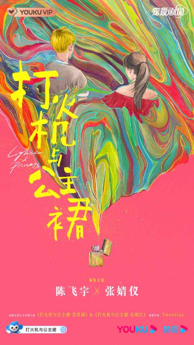 张婧仪《打火机与公主裙》官宣 时尚芭莎大片曝光