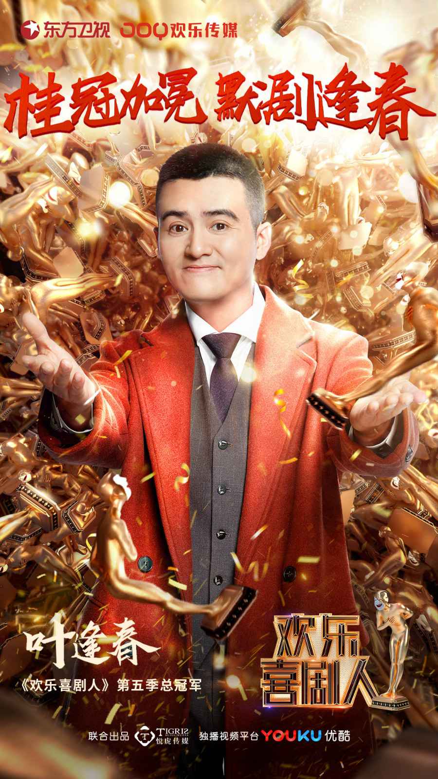 匠心造就无限欢乐 欢乐传媒荣获“2019中国综艺峰会”三项大奖