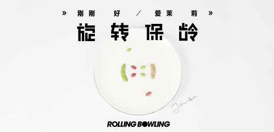 旋转保龄暌违两年再发新作 两首单曲呈现迥异爱情表达式