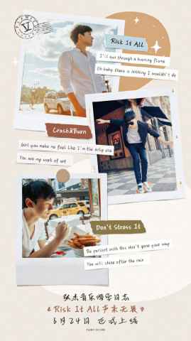 张杰全新英文专辑《Risk It All声来无畏》上线 用歌声追寻时光里的美好