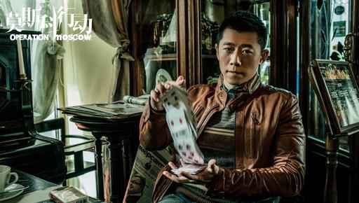 《莫斯科行动》首曝“列车即发”版海报 正义集结开启秘密行动