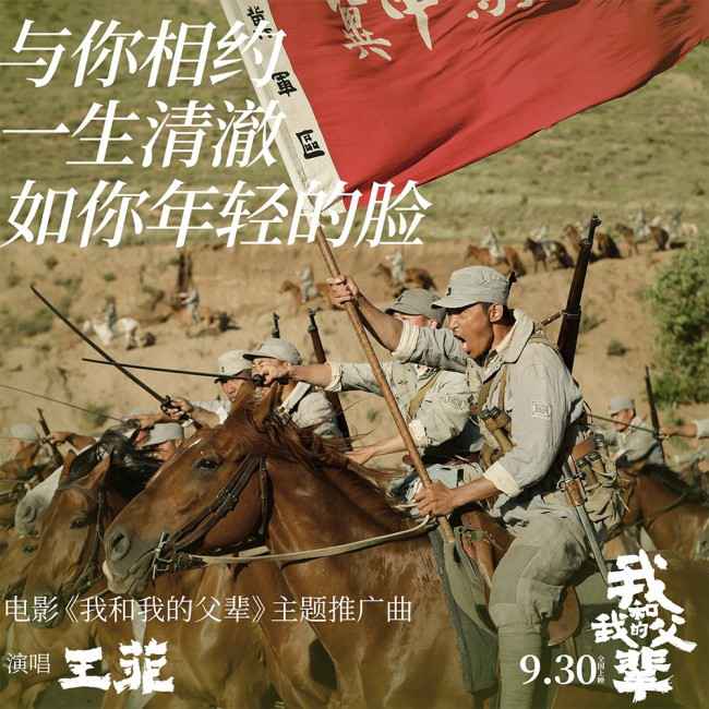 王菲献唱《我和我的父辈》主题推广曲