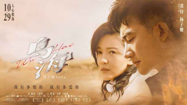 《乌海》定档10月29日 黄轩颠覆形象挑战复杂角色