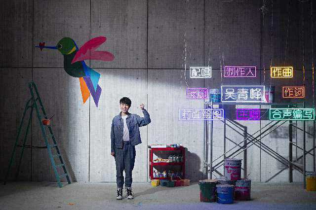 吴青峰《蜂鸟》MV上线，轻快曲风引人单曲循环