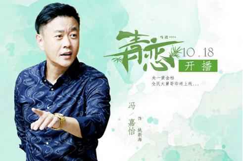 《青恋》登陆央一 国民好大哥冯嘉怡气场全开