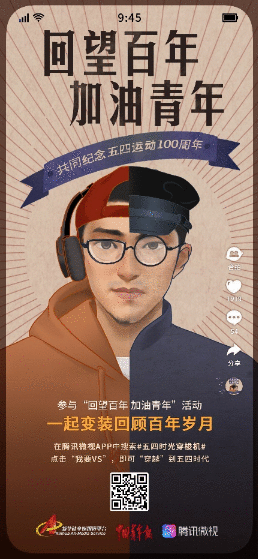 微视联手新华社全媒报道平台玩穿越，让你变身“五四青年”致敬新时代！