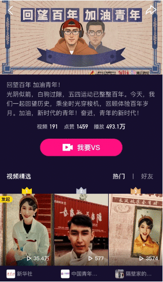 微视联手新华社全媒报道平台玩穿越，让你变身“五四青年”致敬新时代！