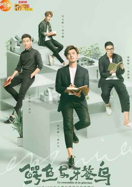 吴昊宸《鳄鱼与牙签鸟》定档11.18 暖男学长温暖来袭