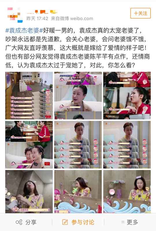 袁成杰老婆被指＂作＂ 袁成杰:我老婆，跪着也要宠下去