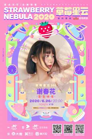 草莓星云006 | 夏日已至,和谢春花一起吃顿晚餐吧!