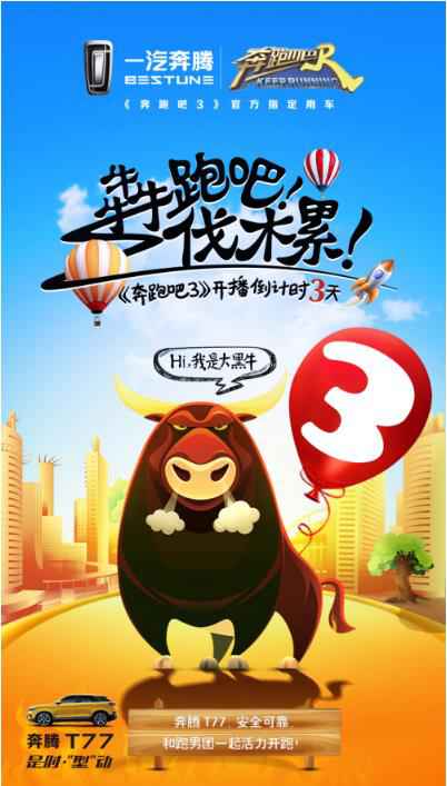 《奔跑吧3》开播倒计时3天!全员整装待发,活力开跑