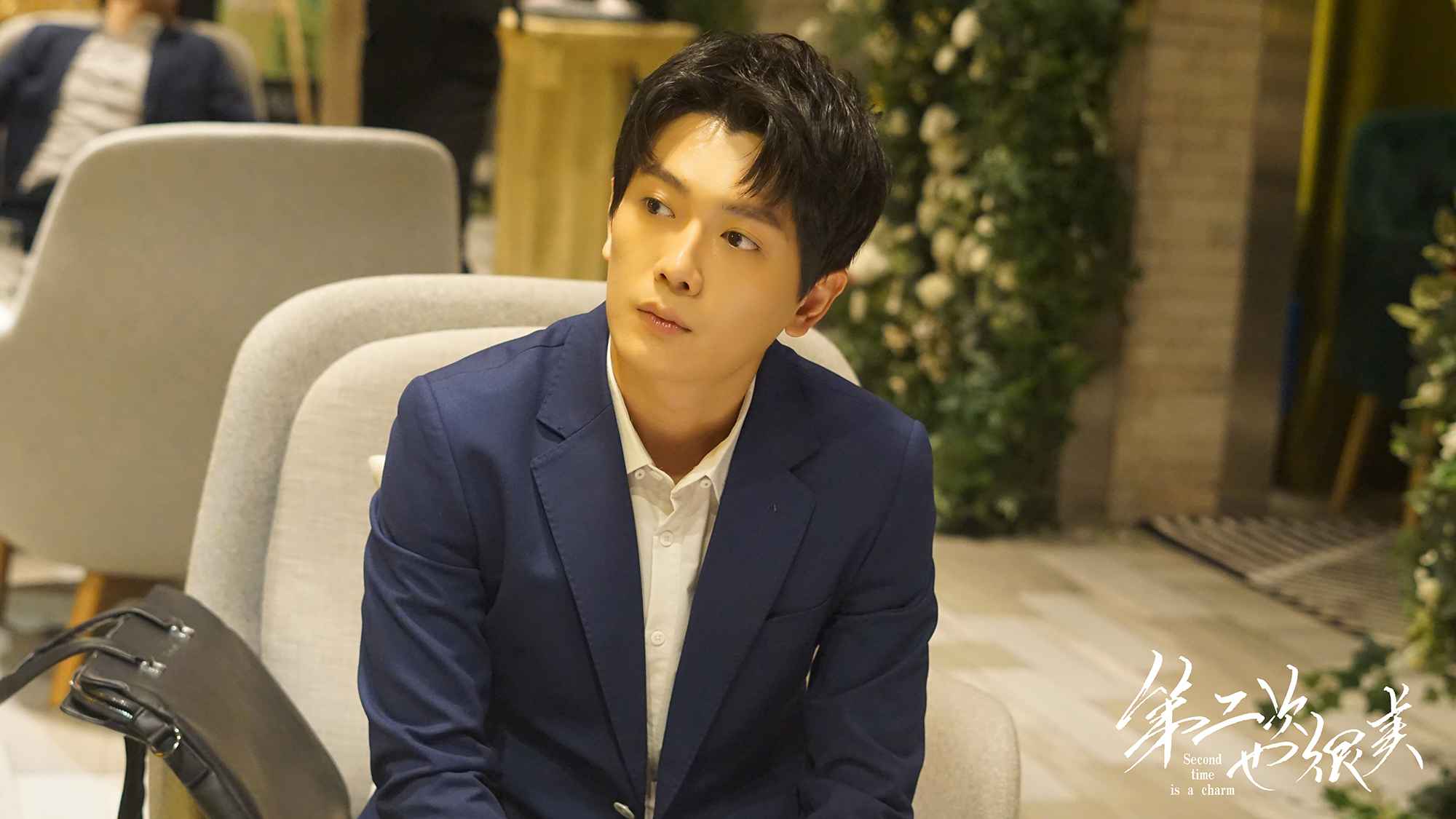 《第二次也很美》热播 李亭哲