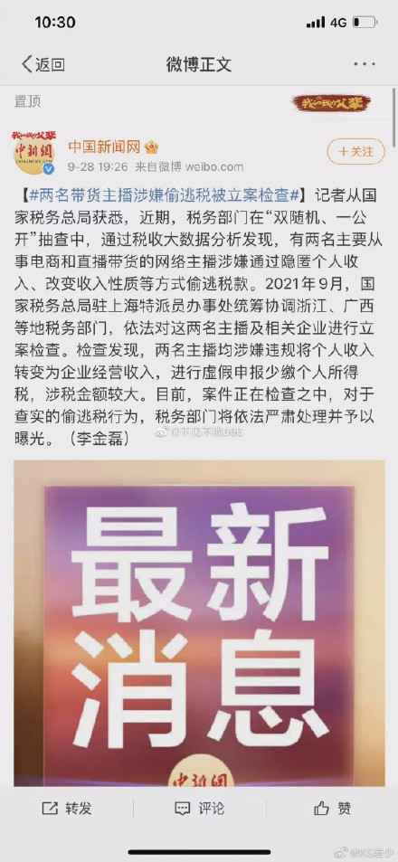 啊？啥情况？两名带货主播涉嫌偷逃税被立案检查