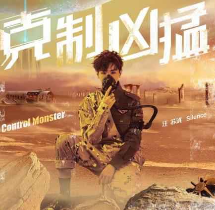 汪苏泷概念EP重磅上线 未来三部曲架构世界观