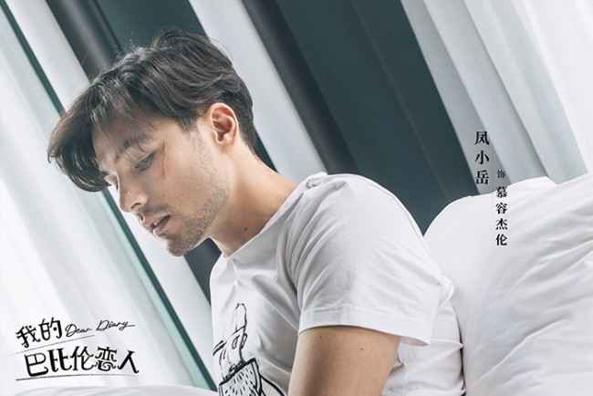 《我的巴比伦恋人》另类爱情凤小岳卜冠今高甜进击